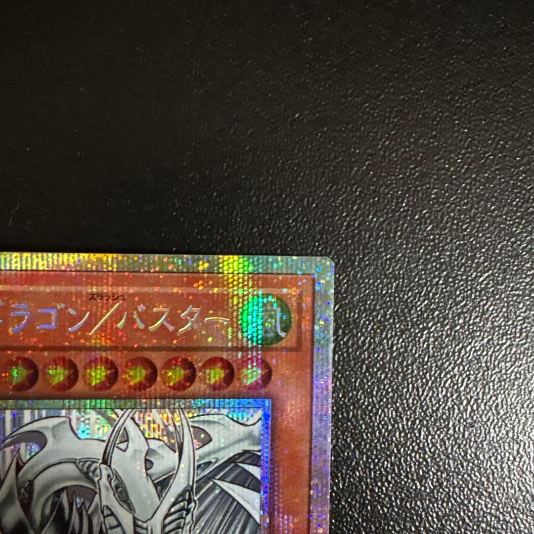 スターダストドラゴン／バスター　プリシク