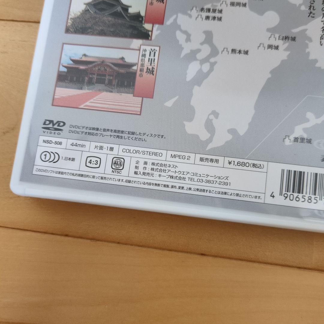 日本名城紀行 8本 DVD セット NSD-5000 歴史 日本 日本史 城