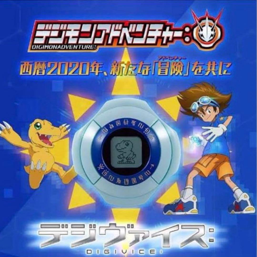 【新品・未開封】　デジモンアドベンチャー： デジヴァイス：