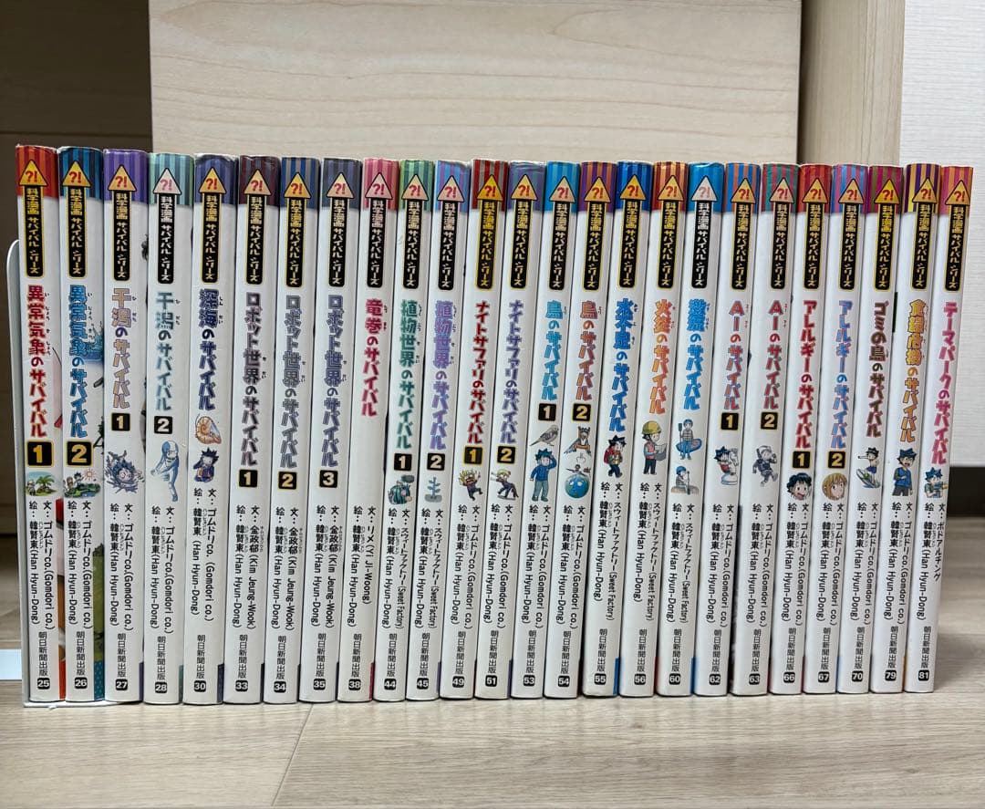 科学漫画サバイバルシリーズ 25巻セット