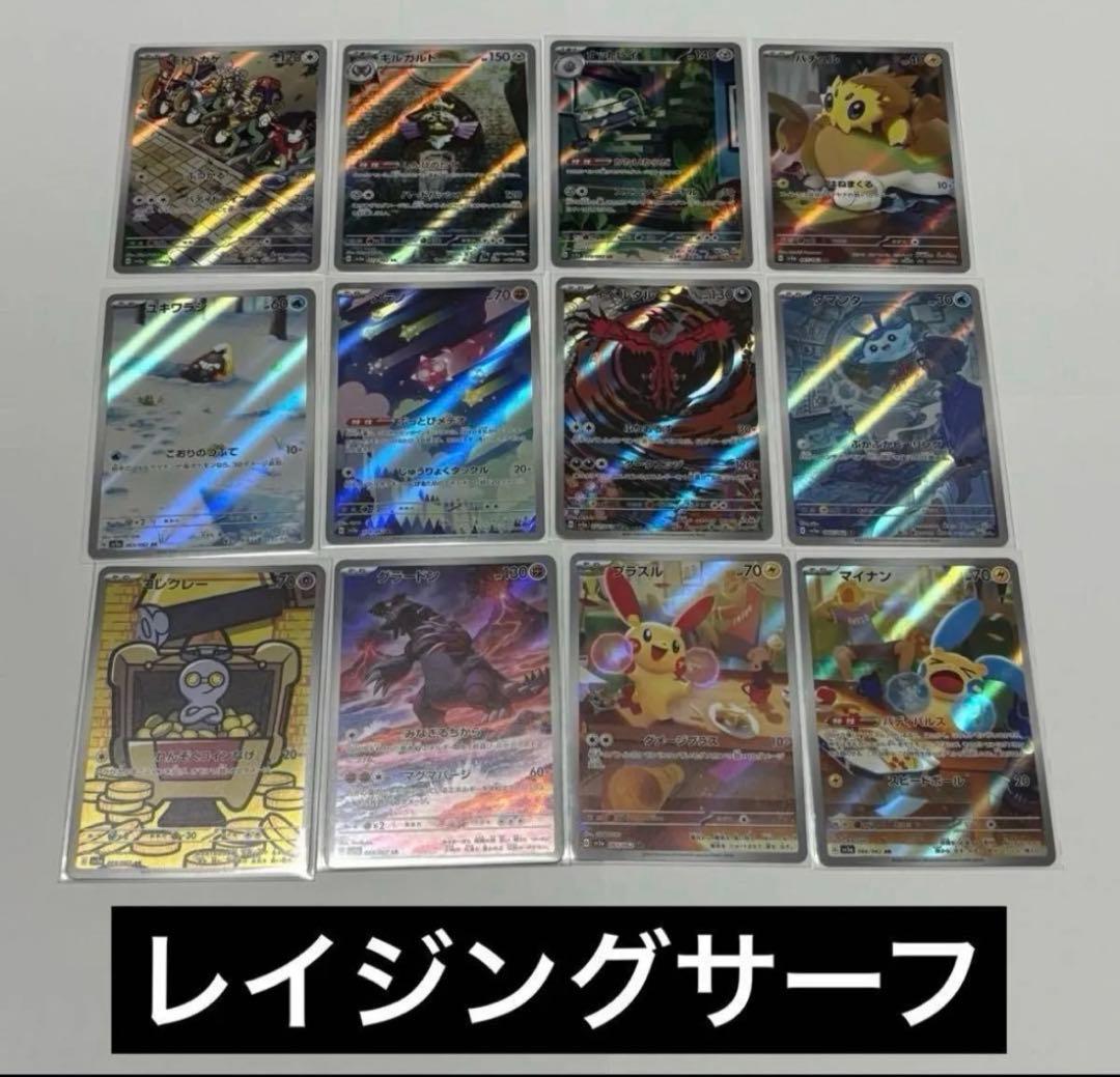 ポケモンカード AR フルコンプリート セット ピカチュウ等