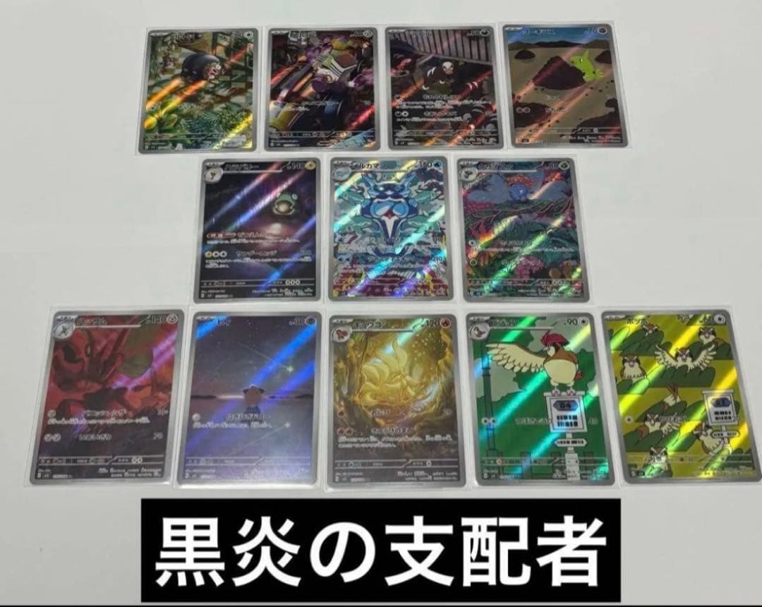 ポケモンカード AR フルコンプリート セット ピカチュウ等