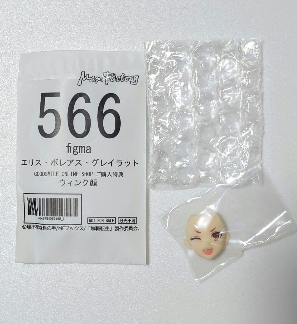 特典付き figma エリス・ボレアス・グレイラット 無職転生