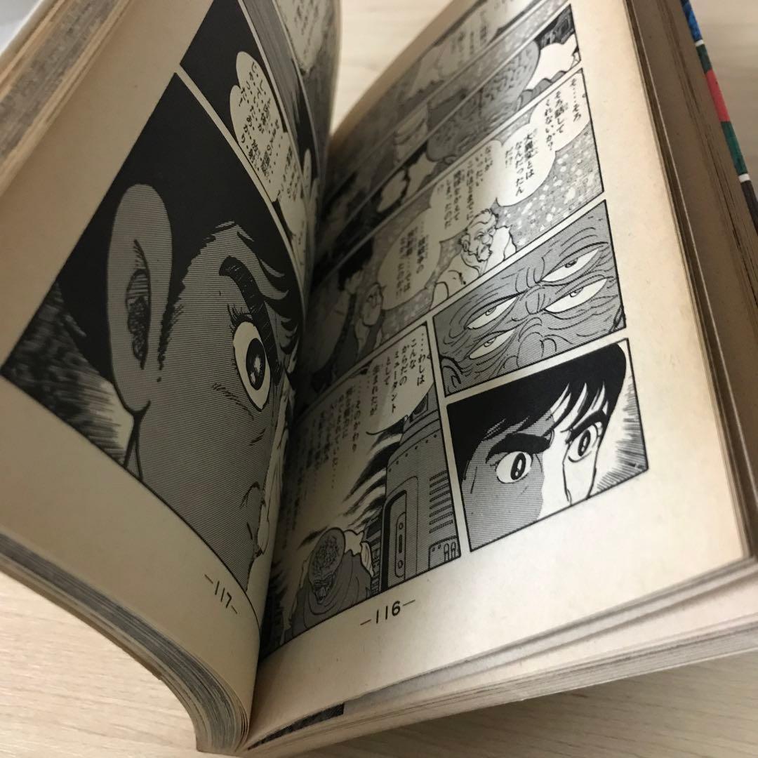 石森章太郎　リュウの道①〜⑧