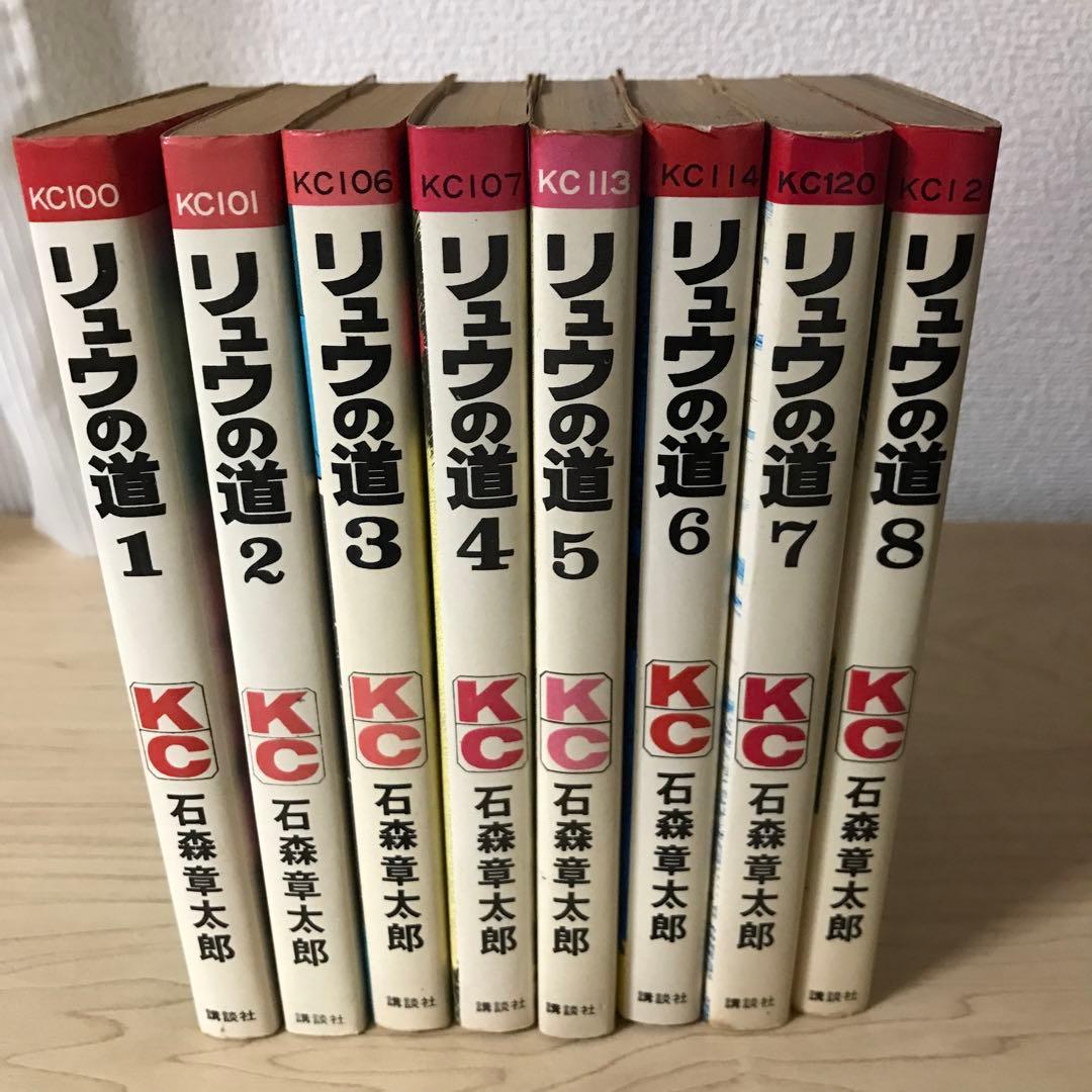 石森章太郎　リュウの道①〜⑧