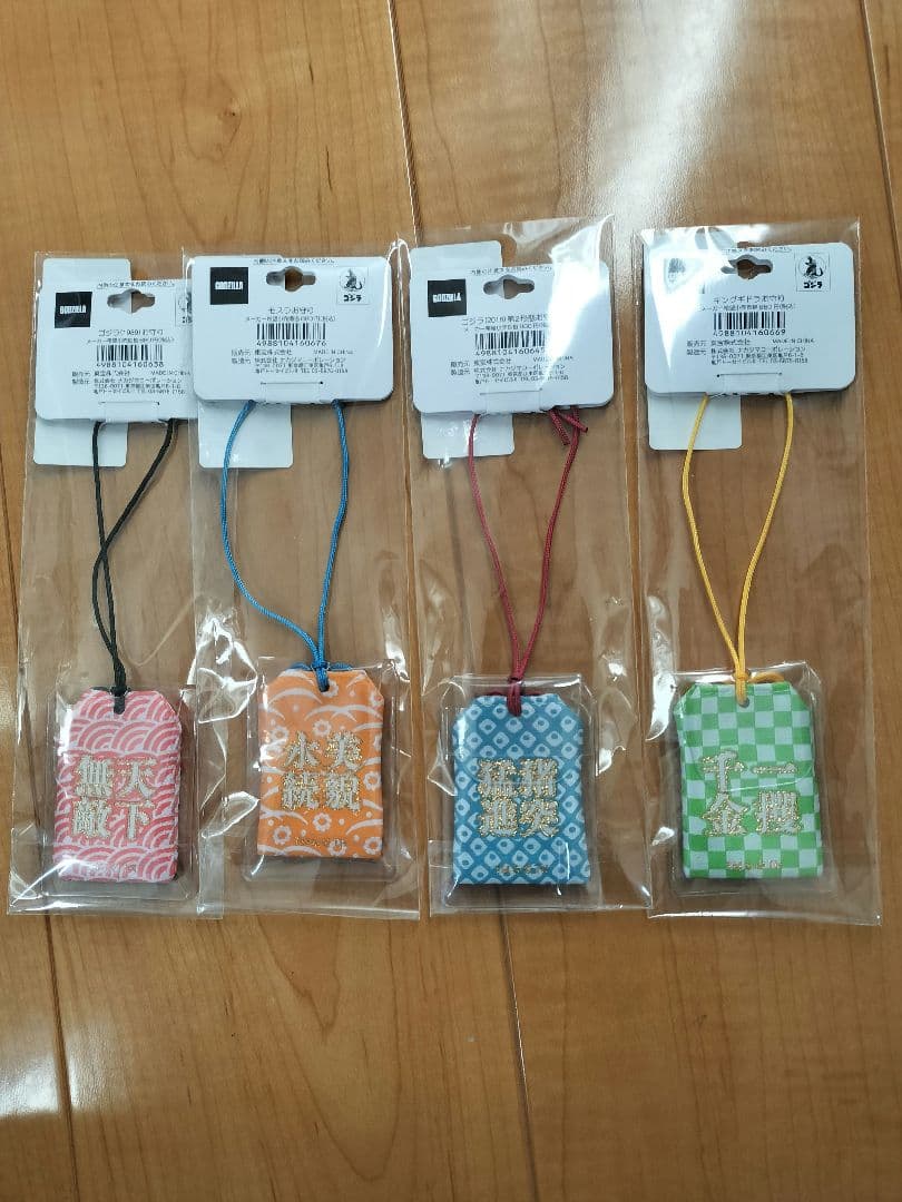 ゴジラ　モスラ　ゴジラ第二形態　キングギドラ　御守り