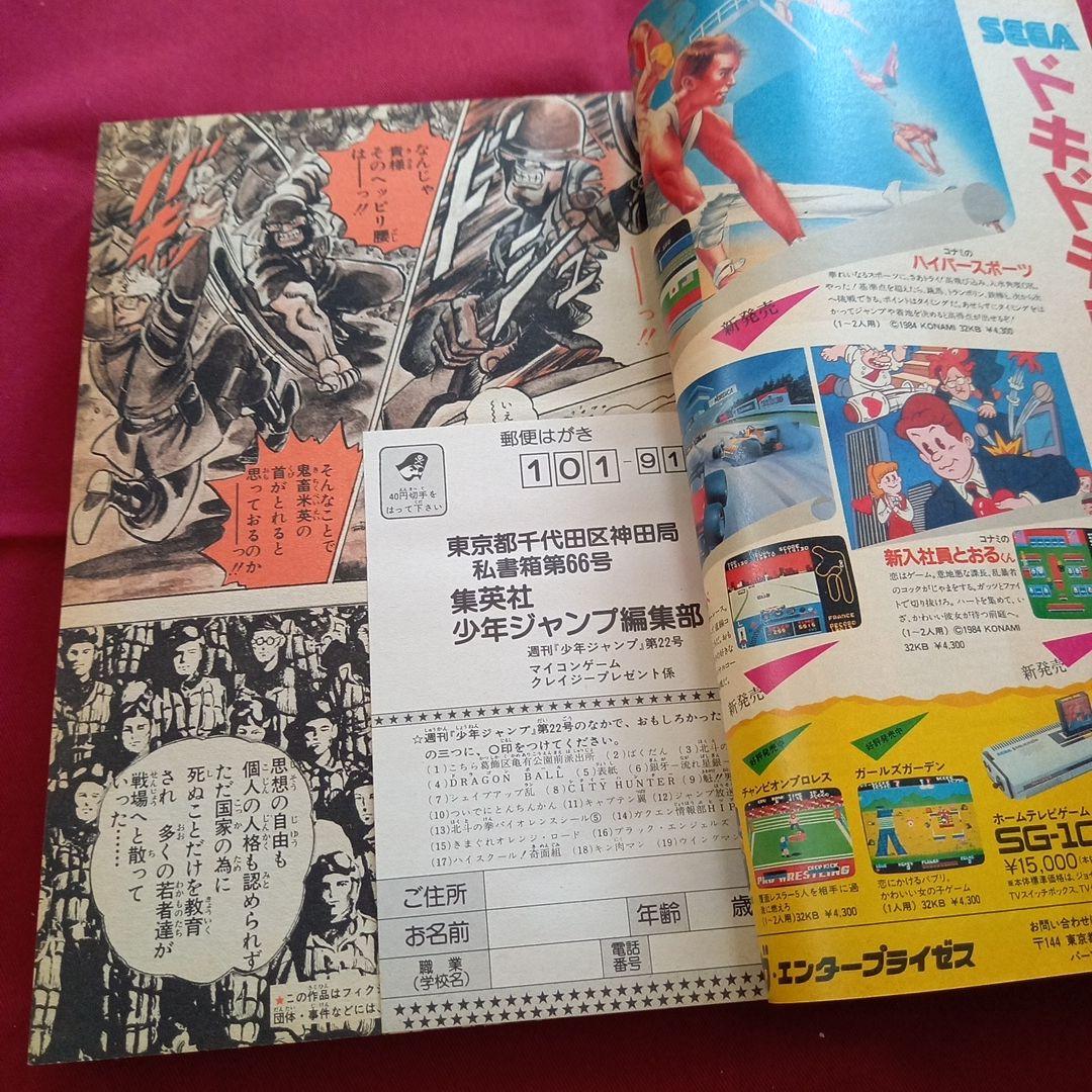 【当時物美品】週刊 少年 ジャンプ 1985年22号 漫画 アニメ