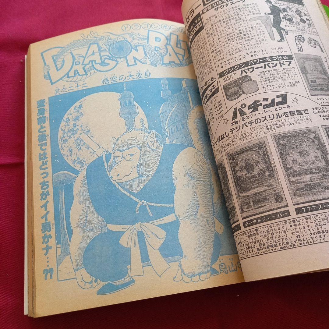 【当時物美品】週刊 少年 ジャンプ 1985年22号 漫画 アニメ