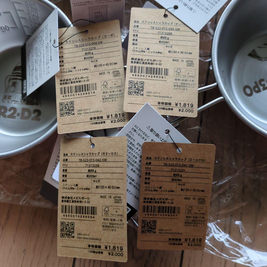 スターウォーズ×タラスブルバ　シェラカップ　4個