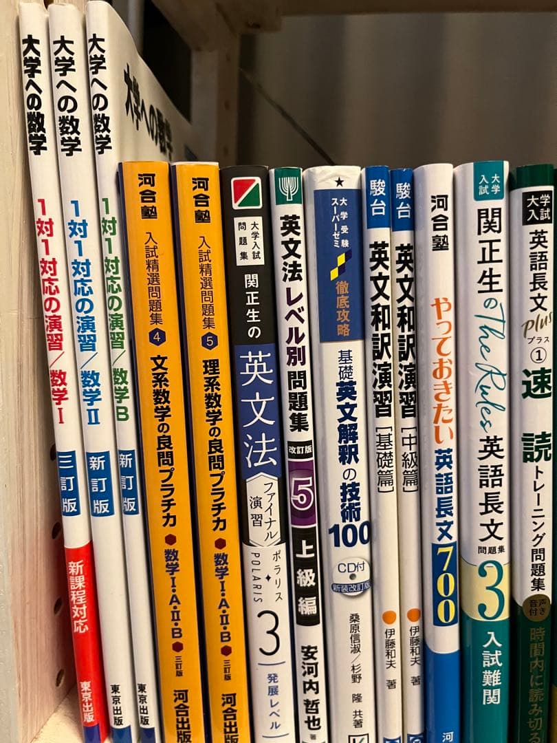 大学受験の参考書