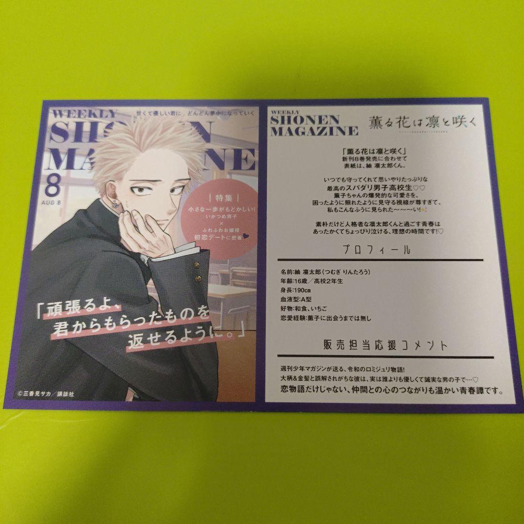 ⑧特典24点　薫る花は凛と咲く　1〜19巻　全巻　初版　イラストカード