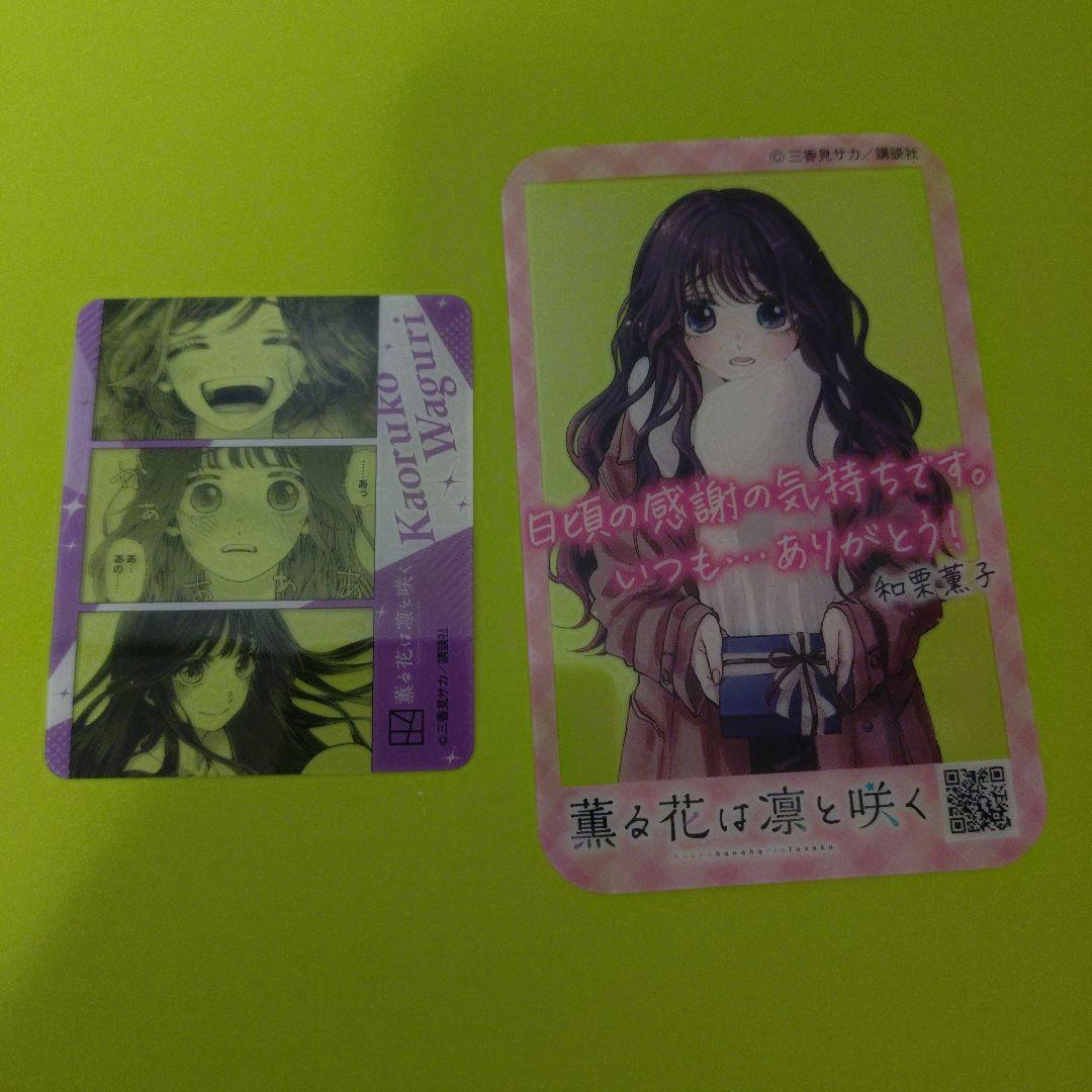 ⑧特典24点　薫る花は凛と咲く　1〜19巻　全巻　初版　イラストカード