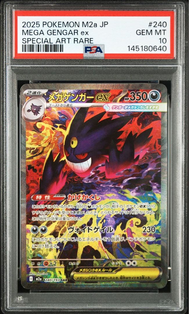 【PSA10】 メガゲンガーex SAR メガドリームex