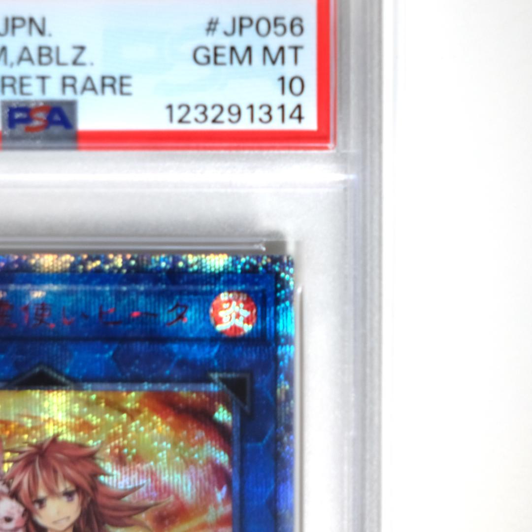 【PSA10】遊戯王 灼熱の火霊使いヒータ 20th シク