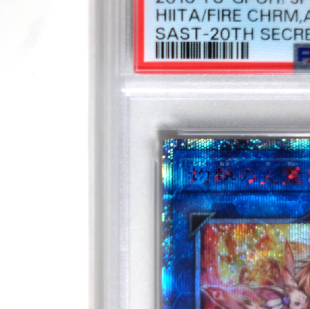 【PSA10】遊戯王 灼熱の火霊使いヒータ 20th シク
