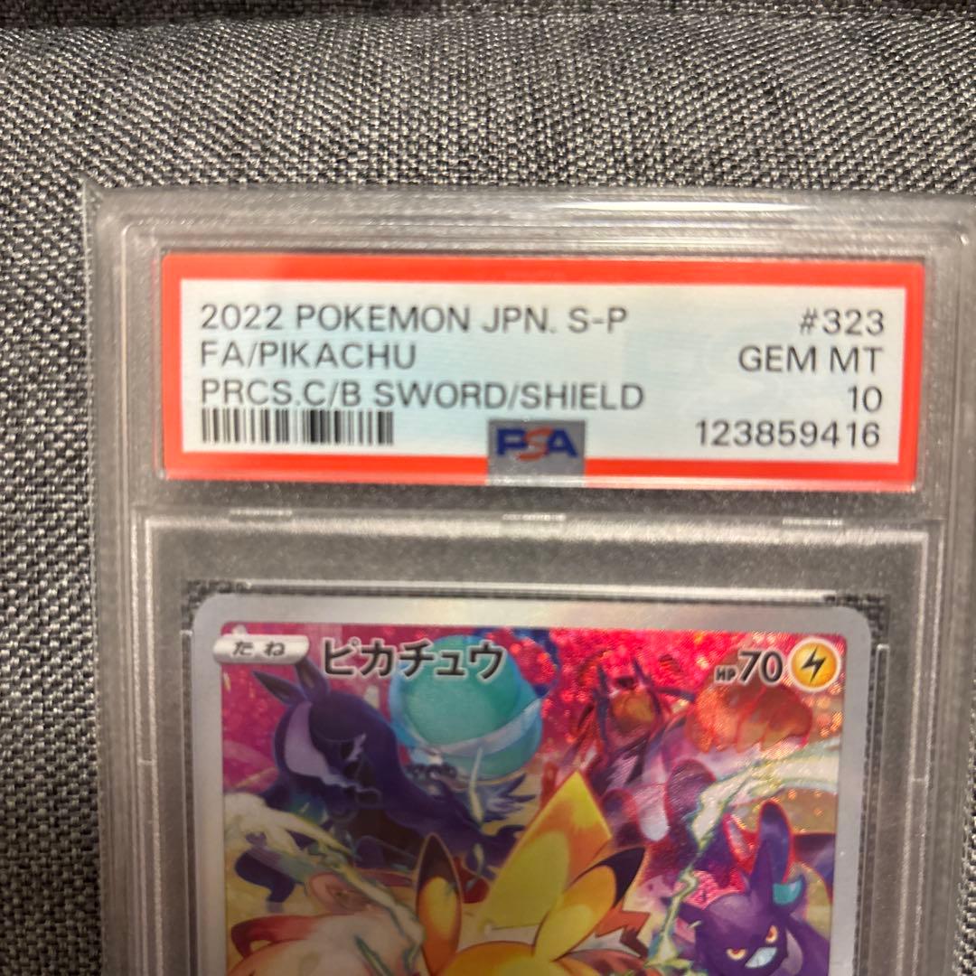 プレシャスピカチュウ PSA10 プロモカード