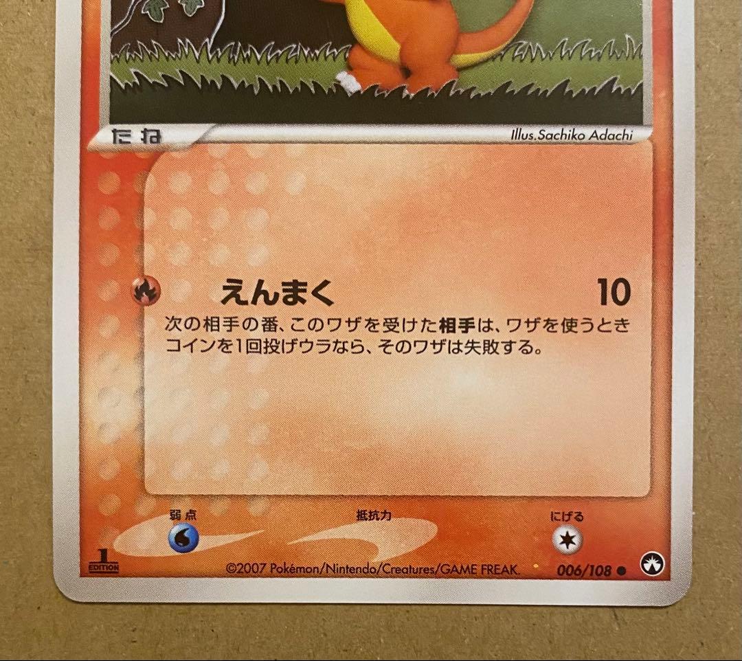 ヒトカゲ 006/108 ワールドチャンピオンズパック 2007 ポケモンカード