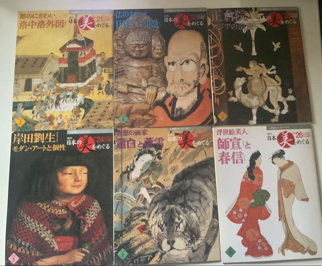 日本の美 全26巻セット