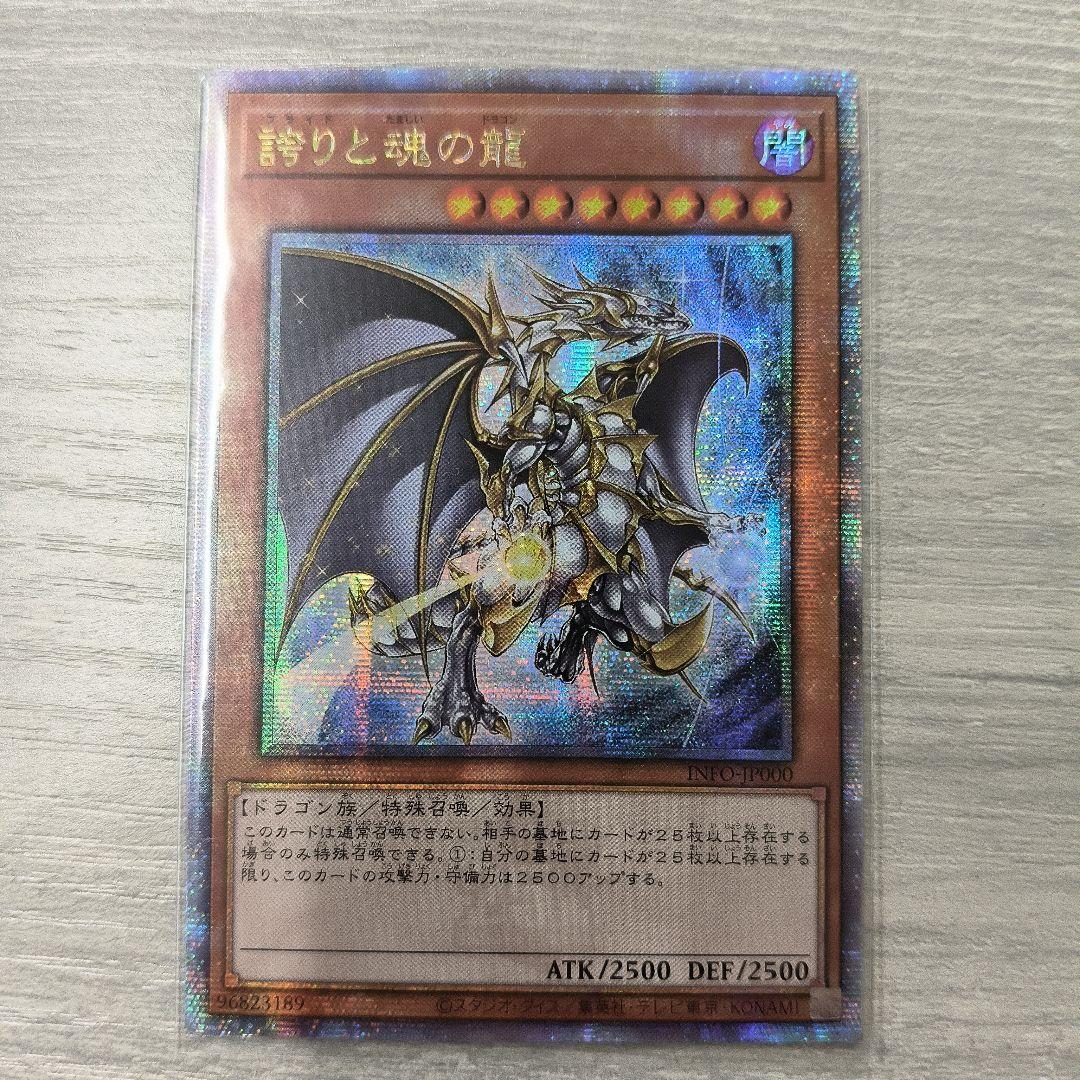 誇りと魂の龍 (INFO-JP000)　25th シークレットQCSE アジア版