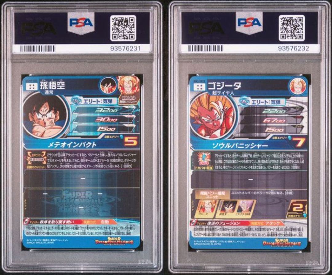 ドラゴンボールヒーローズ UGM7-SEC BM3-SEC3 PSA10 連番