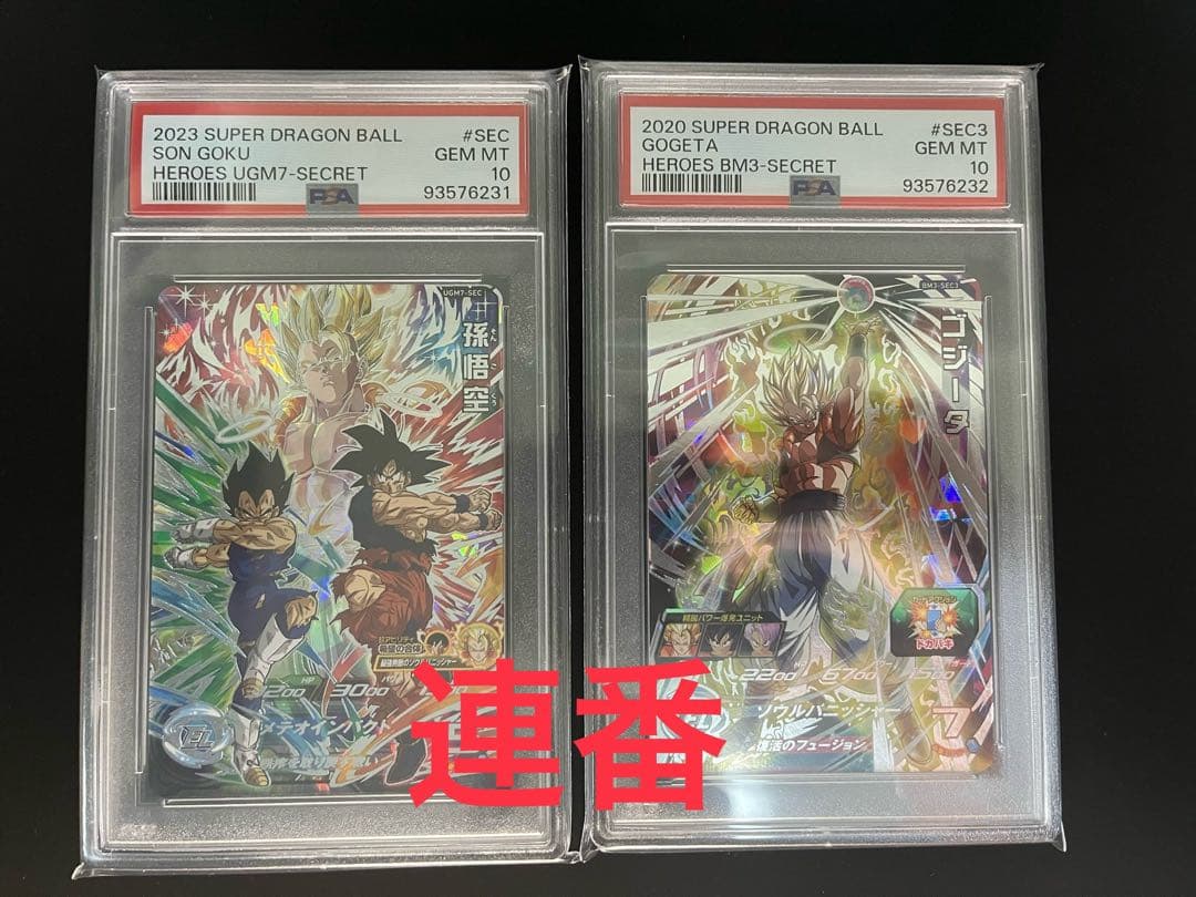 ドラゴンボールヒーローズ UGM7-SEC BM3-SEC3 PSA10 連番