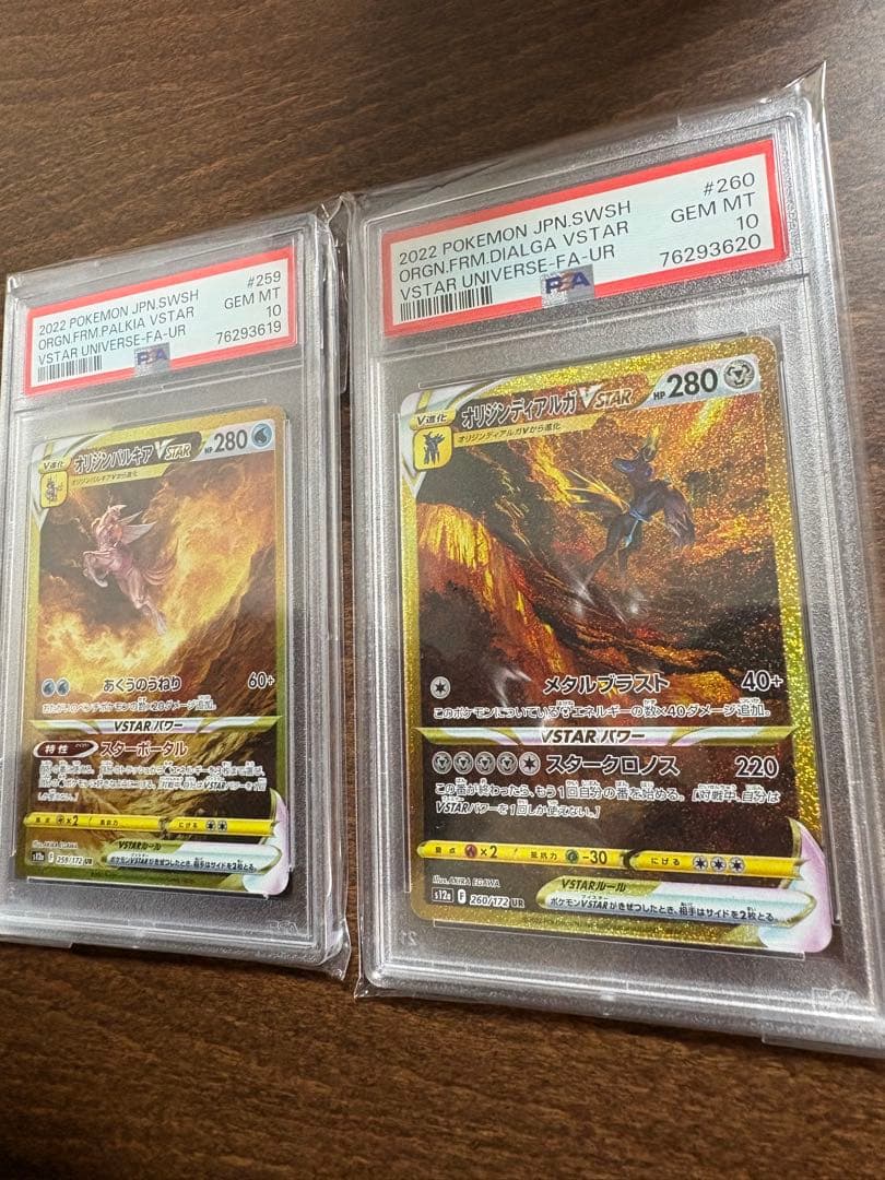 パルキア　ディアルガ　ギラティナ　アルセウスvstar UR PSA10 4連番