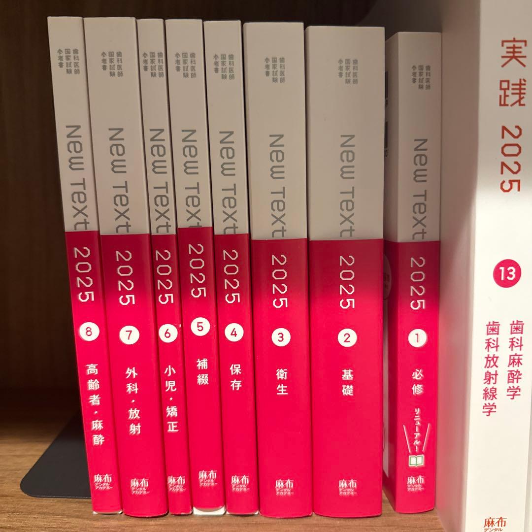 歯科医師国家試験 New Text 2025 & 実践全科目+118回解説セット