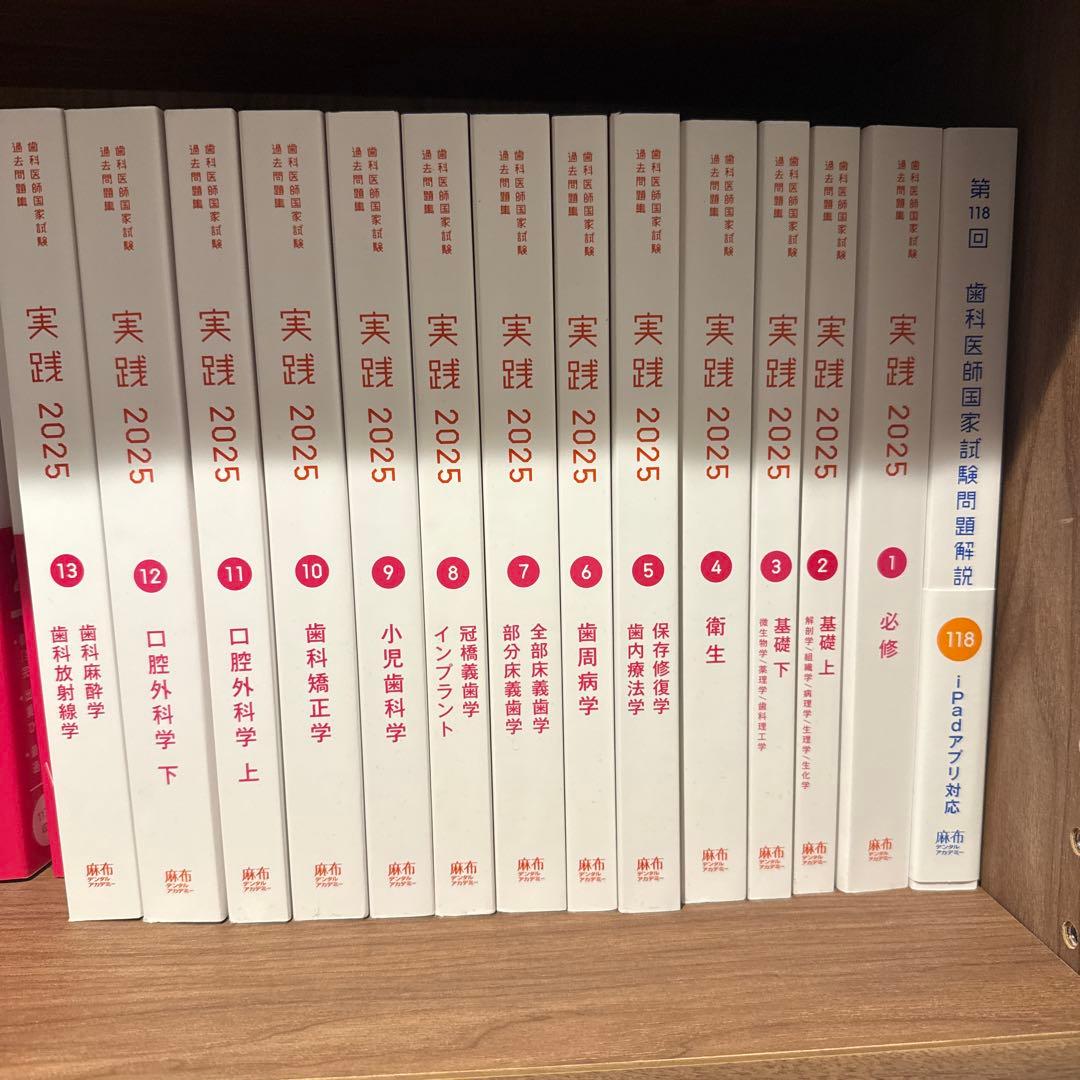 歯科医師国家試験 New Text 2025 & 実践全科目+118回解説セット