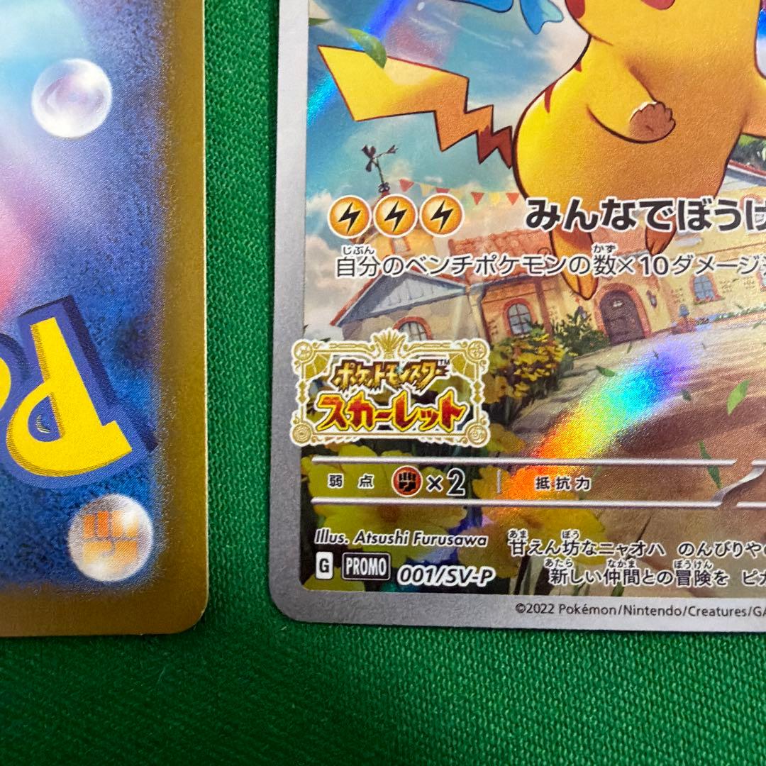 名探偵ピカチュウ プロモ098/SV-P スカバイプロモ　2枚セット