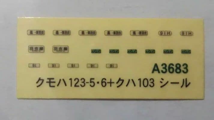 Nゲージ マイクロエース 羽衣支線 123系 103系