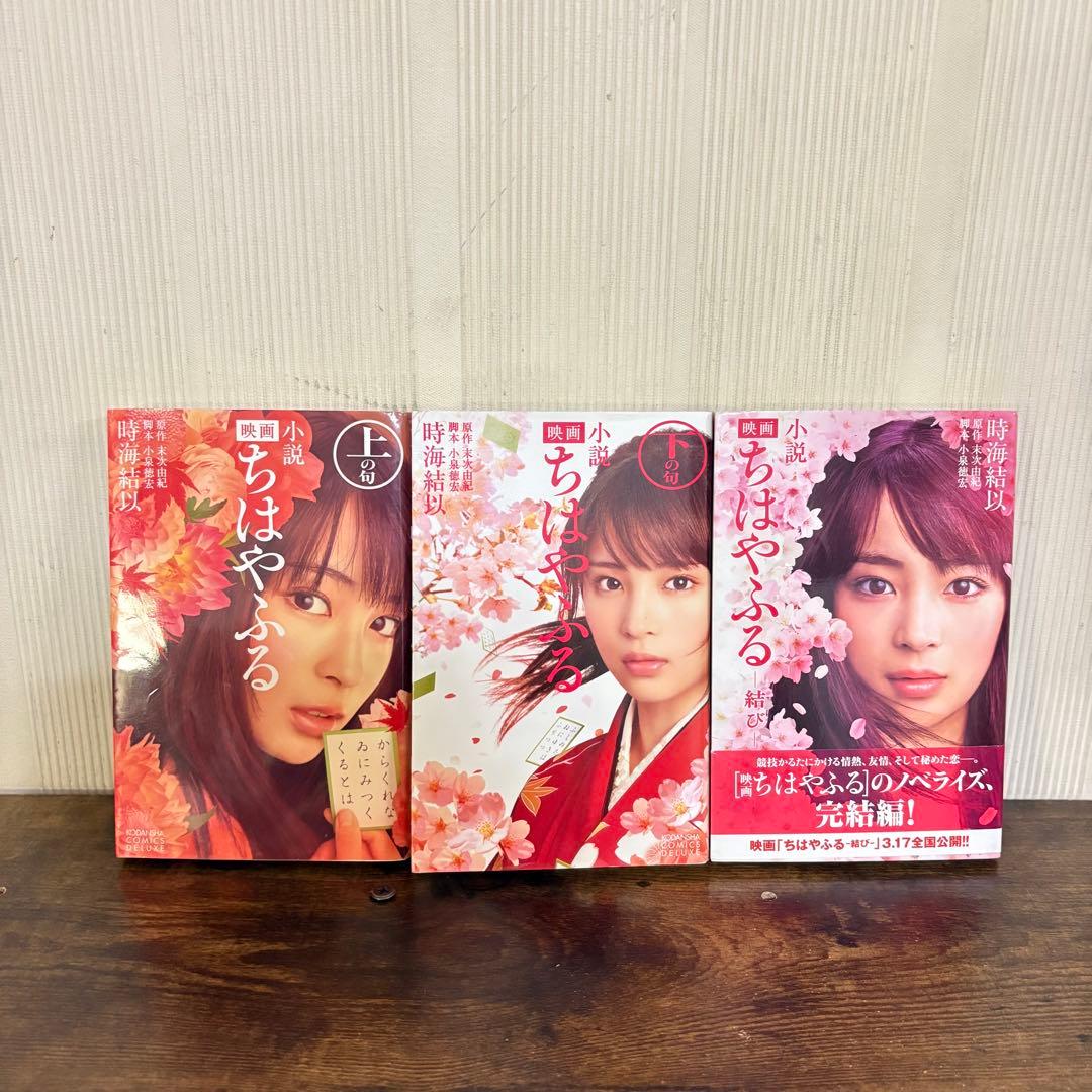 【豪華セット】ちはやふる　1〜50巻＋関連本13冊　全巻セット