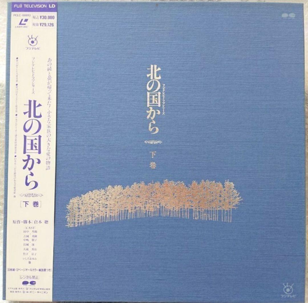 ★北の国から★ドラマシリーズ★美品★LD★