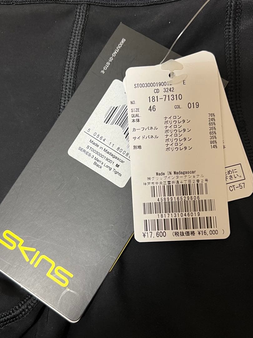 SKINS 3 SERIES メンズ タイツ ブラック　Mサイズ