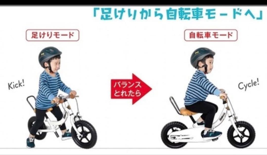 ケッターサイクル　ホワイト　12インチ 補助輪付き