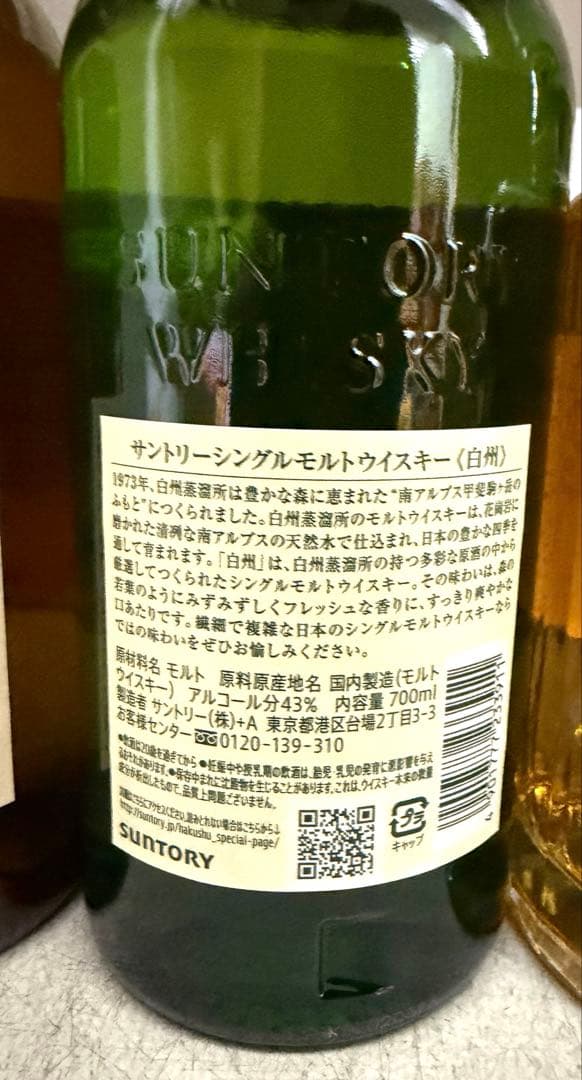 【新品・未使用】白州NV&響JH& 山崎NV合計3本セット