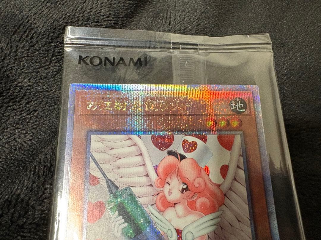 遊戯王 お注射天使リリー 25th 未開封　DKC入賞 クオシク