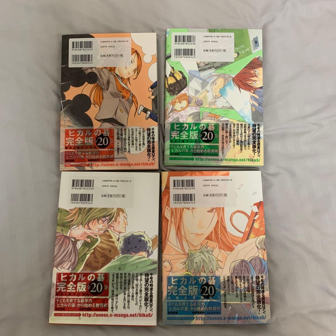 ヒカルの碁 完全版　16巻以外