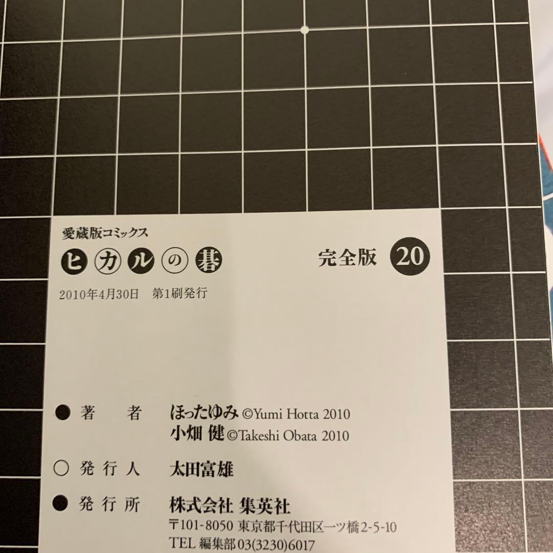 ヒカルの碁 完全版　16巻以外