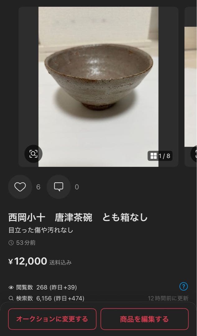 西岡小十　絵唐津　筒茶碗　唐津茶碗とも箱なし
