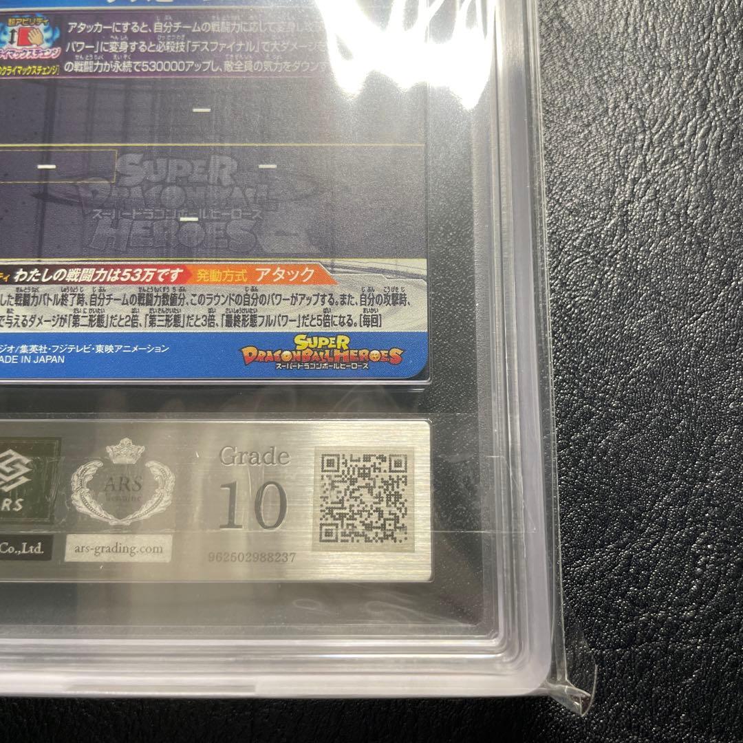 bm9-sec3 フリーザ ars10