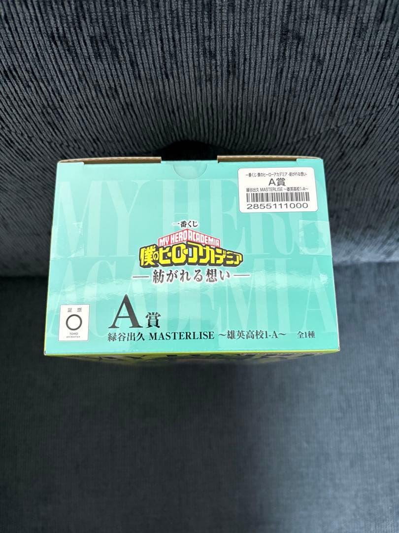 一番くじ　ヒロアカ　僕のヒーローアカデミア MASTERLISE A賞 緑谷出久