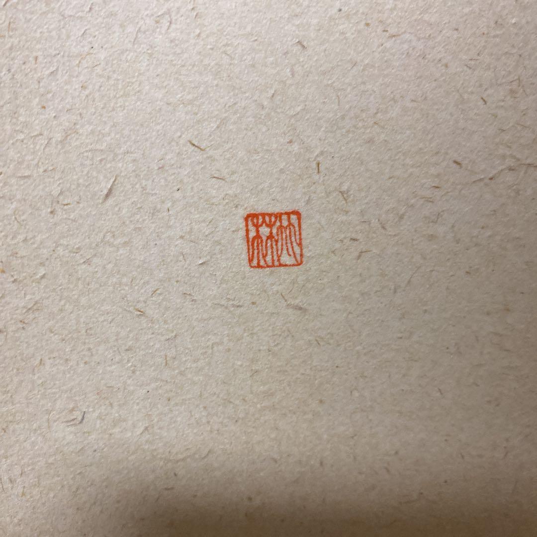 【茶道具】福本積應筆　『清風』竹林画　団扇に蛍の図　（共箱）新品　美品　未使用