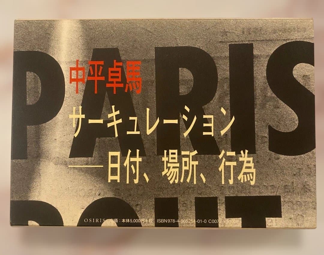 アート・デザイン・音楽 Takuma Nakahira Circulation: Date, Place