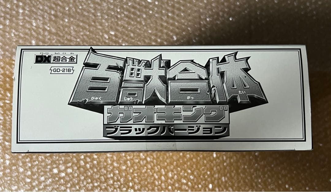 専用　新品　未開封　DX超合金　百獣合体　ガオキング　ブラックバージョン