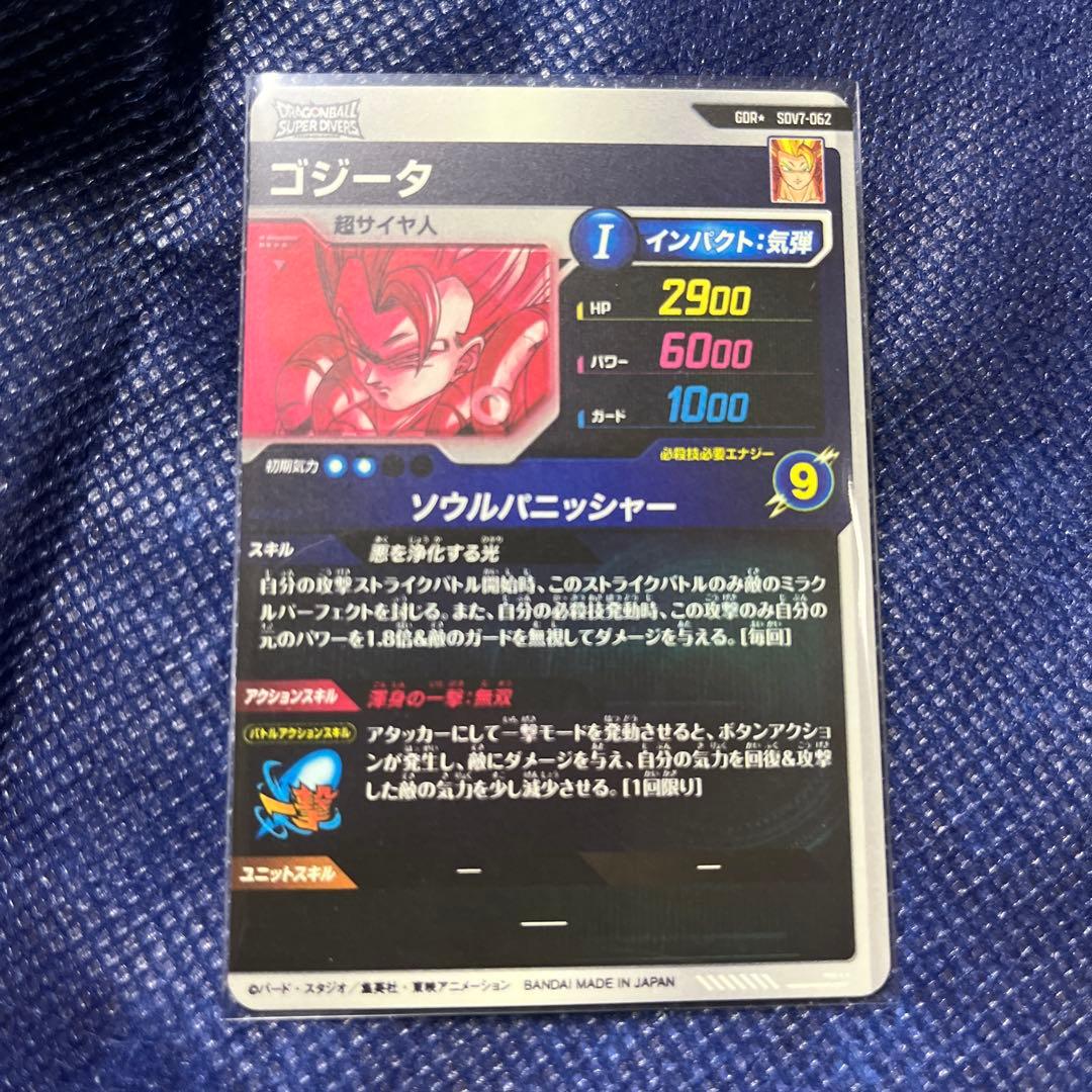 ドラゴンボールスーパーダイバーズ　SDV7 パラレル　ゴジータ