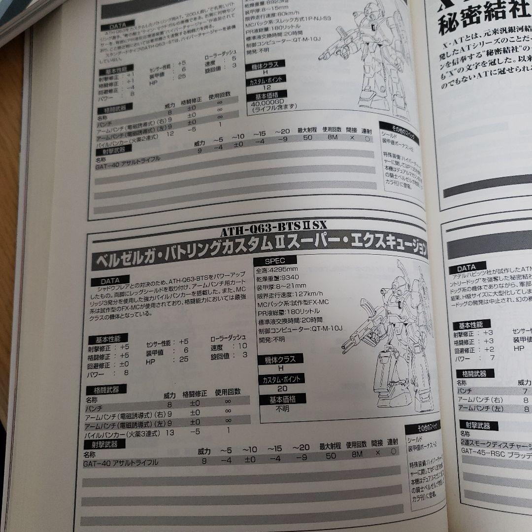 ボトムズ外伝青の騎士ベルゼルガ物語