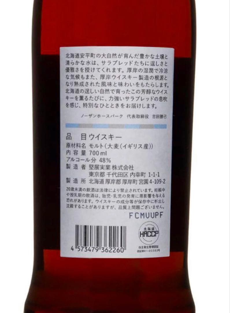 厚岸ウイスキー×ノーザンホースパーク ドウデュースデザインボトル