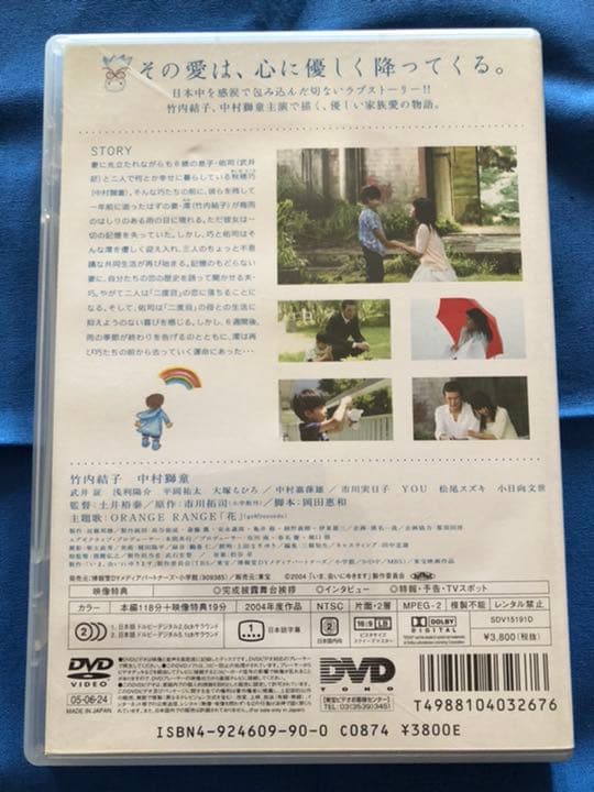 いま,会いにゆきます スタンダード・エディション('04「いま,会いにゆきます…