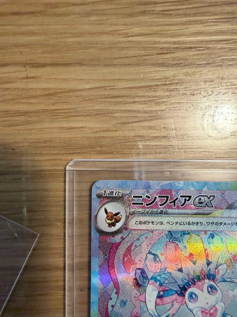 ニンフィア　ex sar ポケモンカードゲーム　テラスタルフェスex