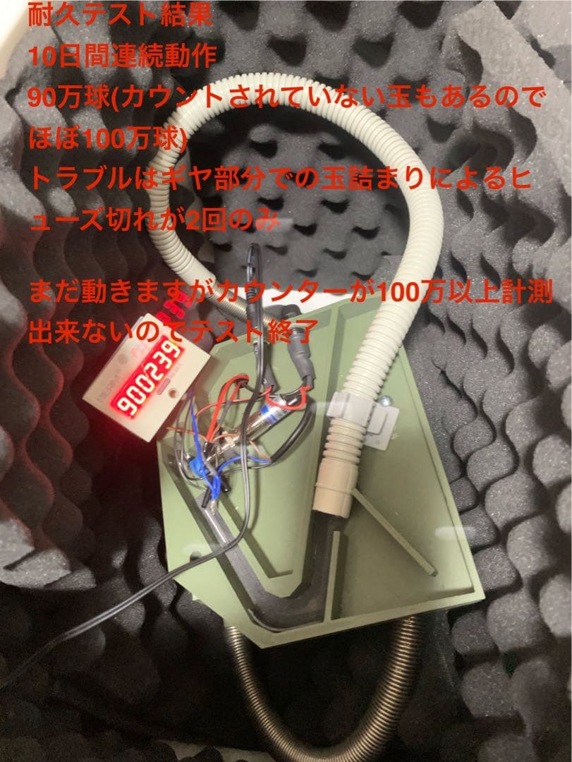 自作パチンコ玉上げ機　家パチ用